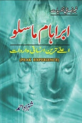 Ibraham Maslow | ابراہام ماسلو